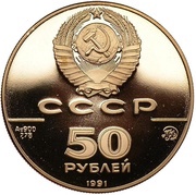 50 Roubles Saint Isaac's Cathedral obverse image