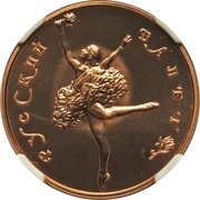 50 Roubles Russian Ballet, Russia, 1991 reverse image