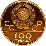 100 Roubles Olympic logo obverse image
