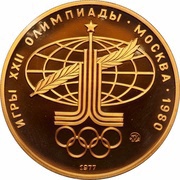100 Roubles Olympic logo, Russia, 1977 reverse image