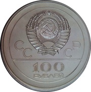 100 Roubles Leningrad; Pattern obverse image