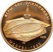 100 Roubles Velodrome, Russia, 1979 reverse image