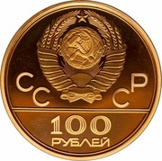 100 Roubles Olympic Torch obverse image