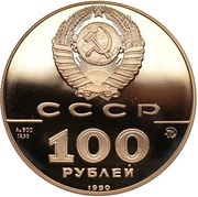 100 Roubles Monument to Peter I, the Bronze Horseman obverse image