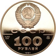 100 Roubles Leo Tolstoy obverse image