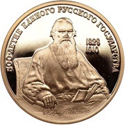 100 Roubles Leo Tolstoy, Russia, 1991 reverse image