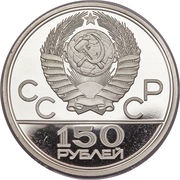 150 Roubles Olympics Logo obverse image