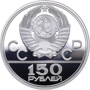 150 Roubles Horse race obverse image