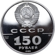 150 Roubles Tale of Igor's Campaign obverse image