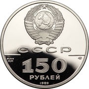 150 Roubles Great stand on the Ugra river obverse image