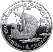 150 Roubles Boat St. Gabriel and commander Mikhail Gvozdev, Russia, 1990 reverse image