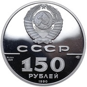 150 Roubles Battle of Poltava obverse image