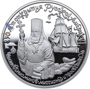 150 Roubles Ioann Veniaminov, Russia, 1991 reverse image