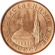10 Kopecks Government Bank Issue obverse image