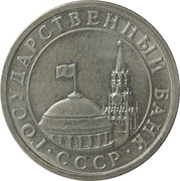 50 Kopecks Government Bank Issue obverse image