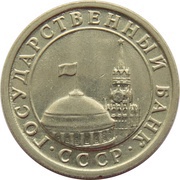 1 Rouble Government Bank Issue obverse image
