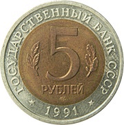 5 Roubles Owl obverse image