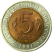 5 Roubles Mountain Goat obverse image