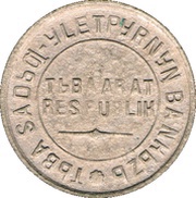 10 Köpejek obverse image