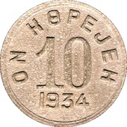 10 Köpejek reverse image
