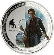 1000 Francs CFA Vladimir Vysotsky, Benin, 2015 reverse image