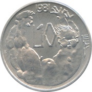 10 Lire, San Marino, 1981 reverse image