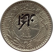 10 Para - Husayn obverse image