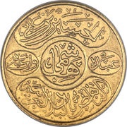 1 Dinar - Husayn "Renaissance of Arab Lands" obverse image