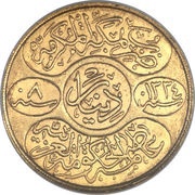 1 Dinar - Husayn "Renaissance of Arab Lands" reverse image