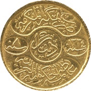 1 Dinar - Husayn "King of Arab Lands" reverse image