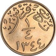 ¼ Qirsh - Abd al-Azīz Hejaz and Nejd reverse image