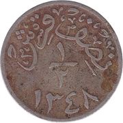 ½ Qirsh - Abd al-Azīz Hejaz and Nejd and Dependencies, Saudi Arabia, 1930 reverse image