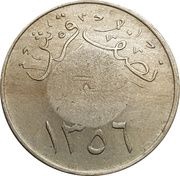 ½ Qirsh - Abd al-Azīz Saudi Arabia; countermarked "65", Saudi Arabia, 1946 reverse image