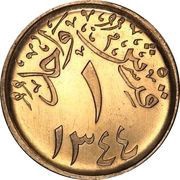 1 Qirsh - Abd al-Azīz Hejaz and Nejd, Saudi Arabia, 1926 reverse image