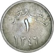 1 Qirsh - Abd al-Azīz Hejaz and Nejd and Dependencies, Saudi Arabia, 1928 reverse image