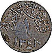 1 Qirsh - Abd al-Azīz Hejaz and Nejd and Dependencies; countermarked "65", Saudi Arabia, 1946 reverse image