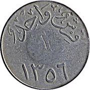 1 Qirsh - Abd al-Azīz countermarked "65", Saudi Arabia, 1946 reverse image