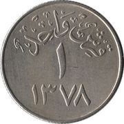 1 Qirsh - Su'ūd, Saudi Arabia, 1957-1959 reverse image