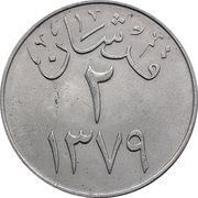2 Qirsh - Su'ūd, Saudi Arabia, 1957-1960 reverse image