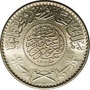 ¼ Riyal - Abd al-Azīz Hejaz and Nejd and Dependencies obverse image