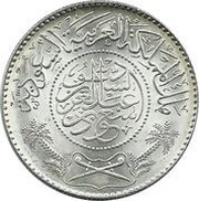 1 Riyal - Su'ūd obverse image