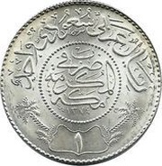 1 Riyal - Su'ūd, Saudi Arabia, 1955 reverse image