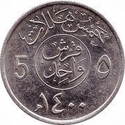1 Qirsh / 5 Halalāt - Khalid, Saudi Arabia, 1977-1980 reverse image