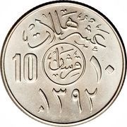 2 Qirsh / 10 Halalāt - Fayṣal, Saudi Arabia, 1972 reverse image