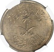2 Qirsh / 10 Halalat - Faisal Double Obverse Mule, Saudi Arabia, 1972 reverse image