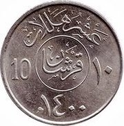 2 Qirsh / 10 Halalāt - Khālid, Saudi Arabia, 1977-1980 reverse image