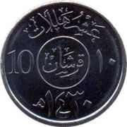 2 Qirsh / 10 Halalāt - Abdullāh, Saudi Arabia, 2009 reverse image
