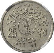 ¼ Riyal / 25 Halalas - Faisal feminine nominal; Double Reverse Mule, Saudi Arabia, 1972 reverse image