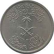 ¼ Riyal / 25 Halālas - Fayṣal masculine nominal obverse image
