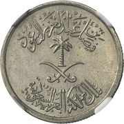 ¼ Riyal / 25 Halalah - Faisal Double Obverse Mule obverse image